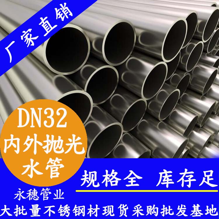 316L不銹鋼給水管DN32，1.25寸，34×1.2